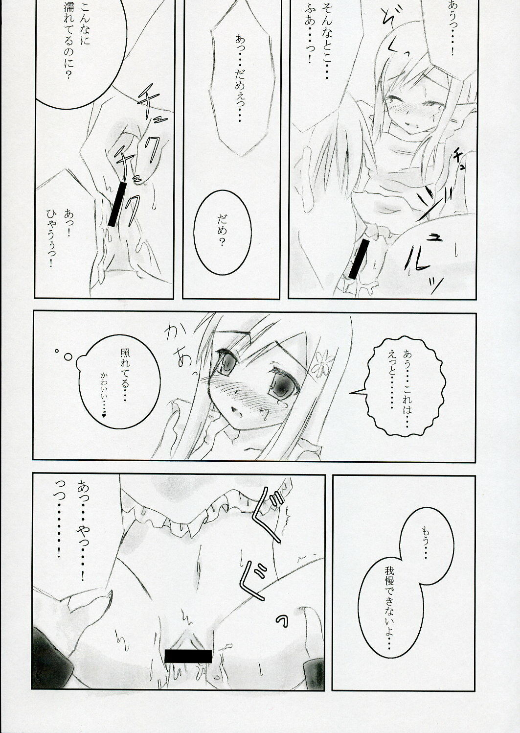 (SC29) [TwilightLyric (Johnny, Lunalia)] restive girls (To Heart 2) page 6 full