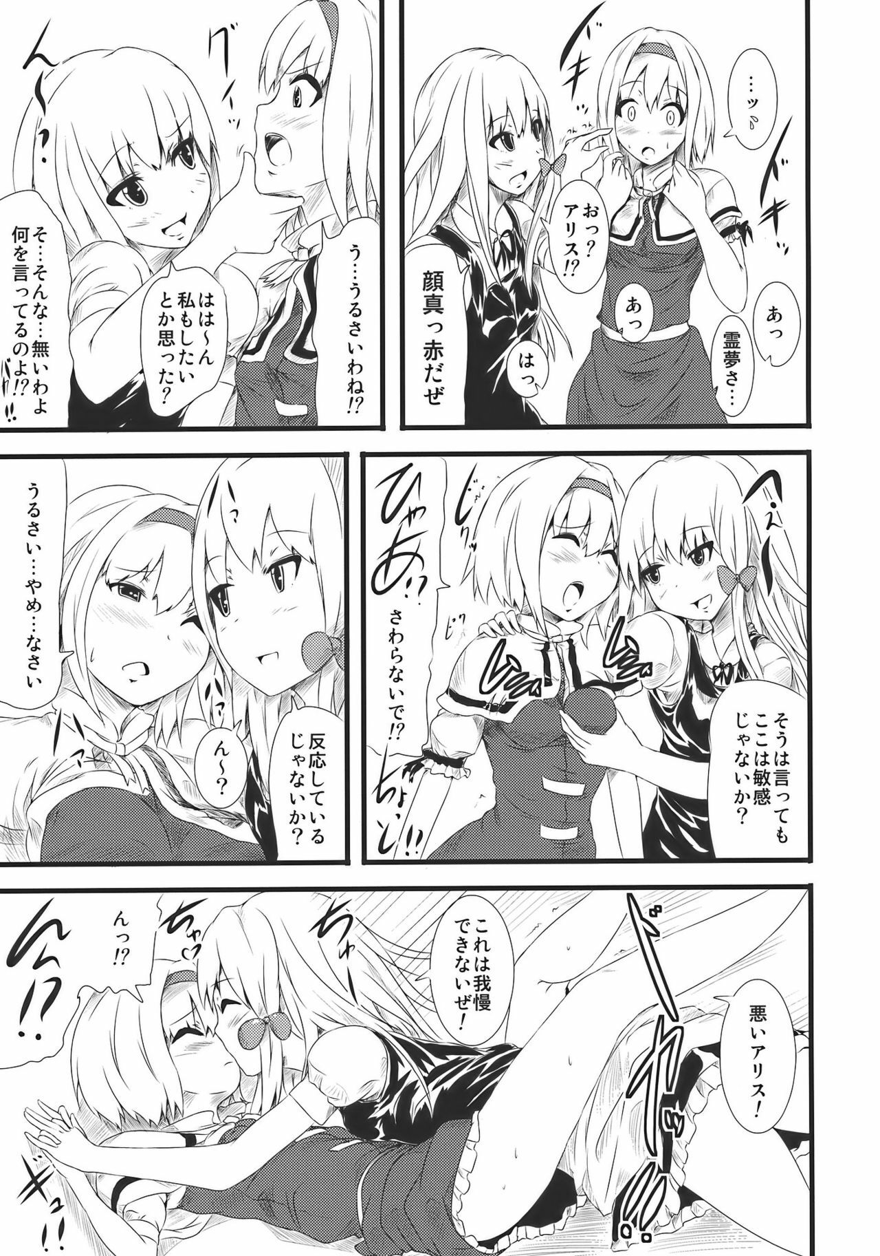 [Tomihero,] Hannin ha Yasu (Touhou Project) page 11 full