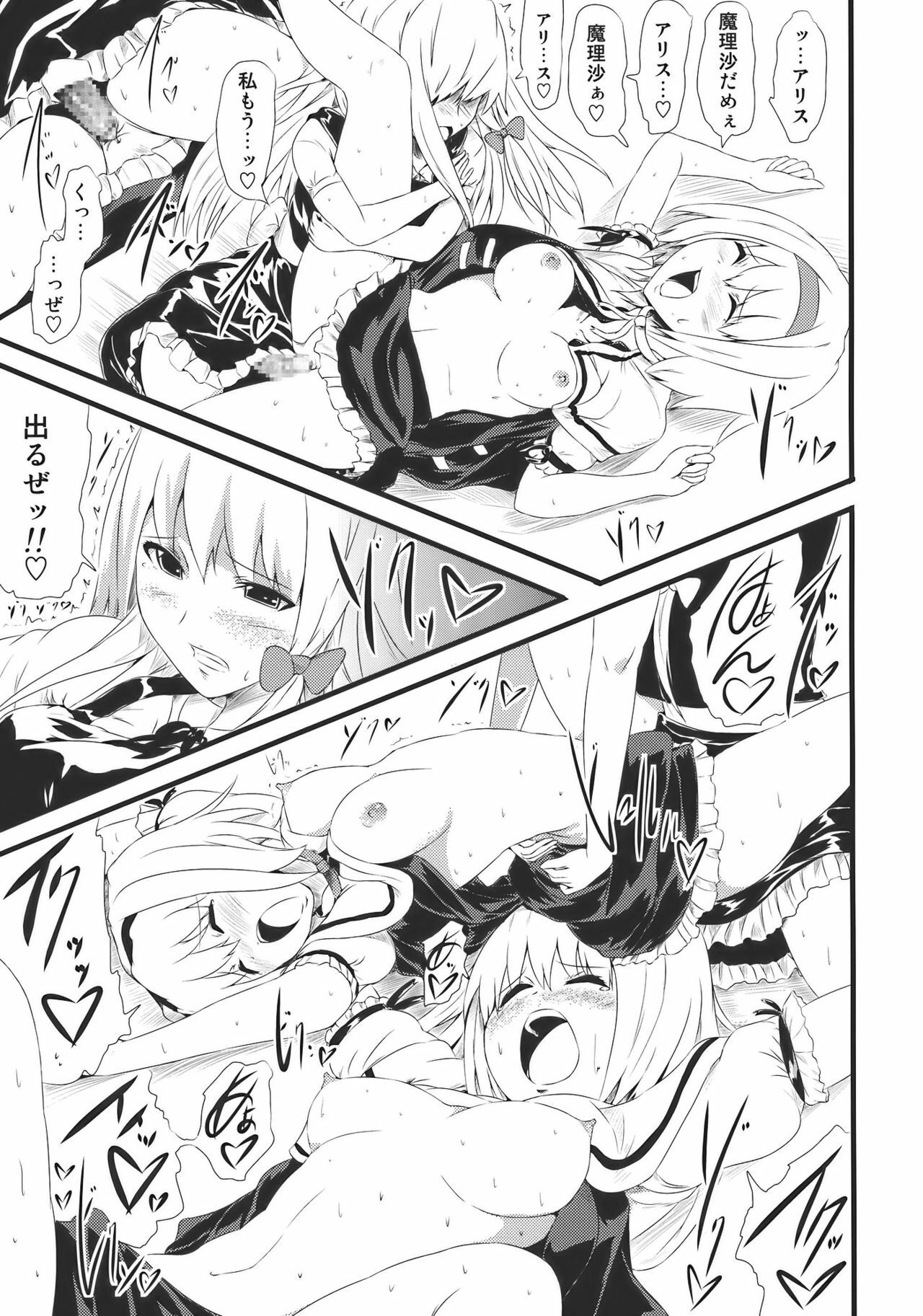 [Tomihero,] Hannin ha Yasu (Touhou Project) page 13 full