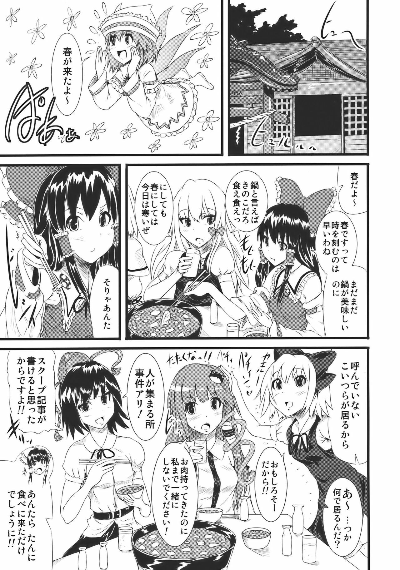 [Tomihero,] Hannin ha Yasu (Touhou Project) page 3 full