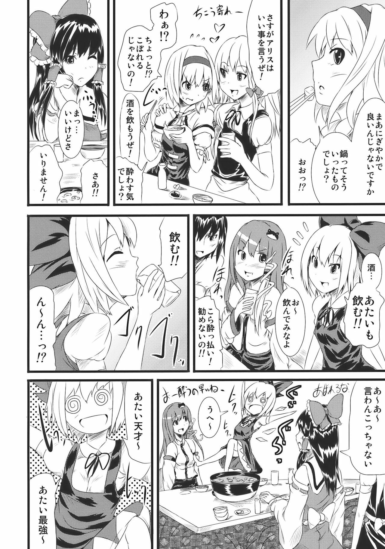 [Tomihero,] Hannin ha Yasu (Touhou Project) page 4 full