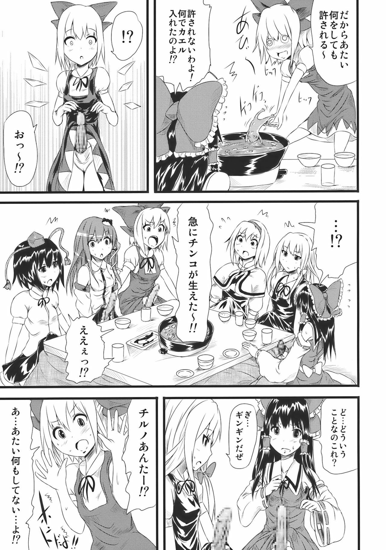 [Tomihero,] Hannin ha Yasu (Touhou Project) page 5 full