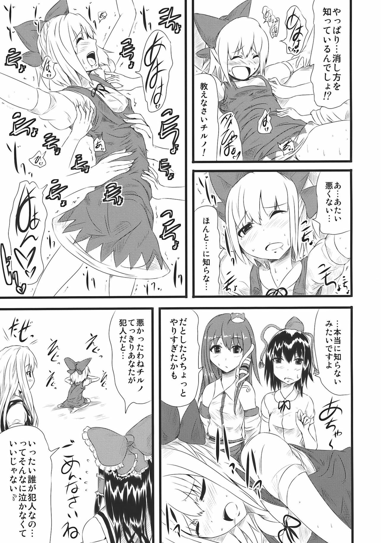 [Tomihero,] Hannin ha Yasu (Touhou Project) page 7 full