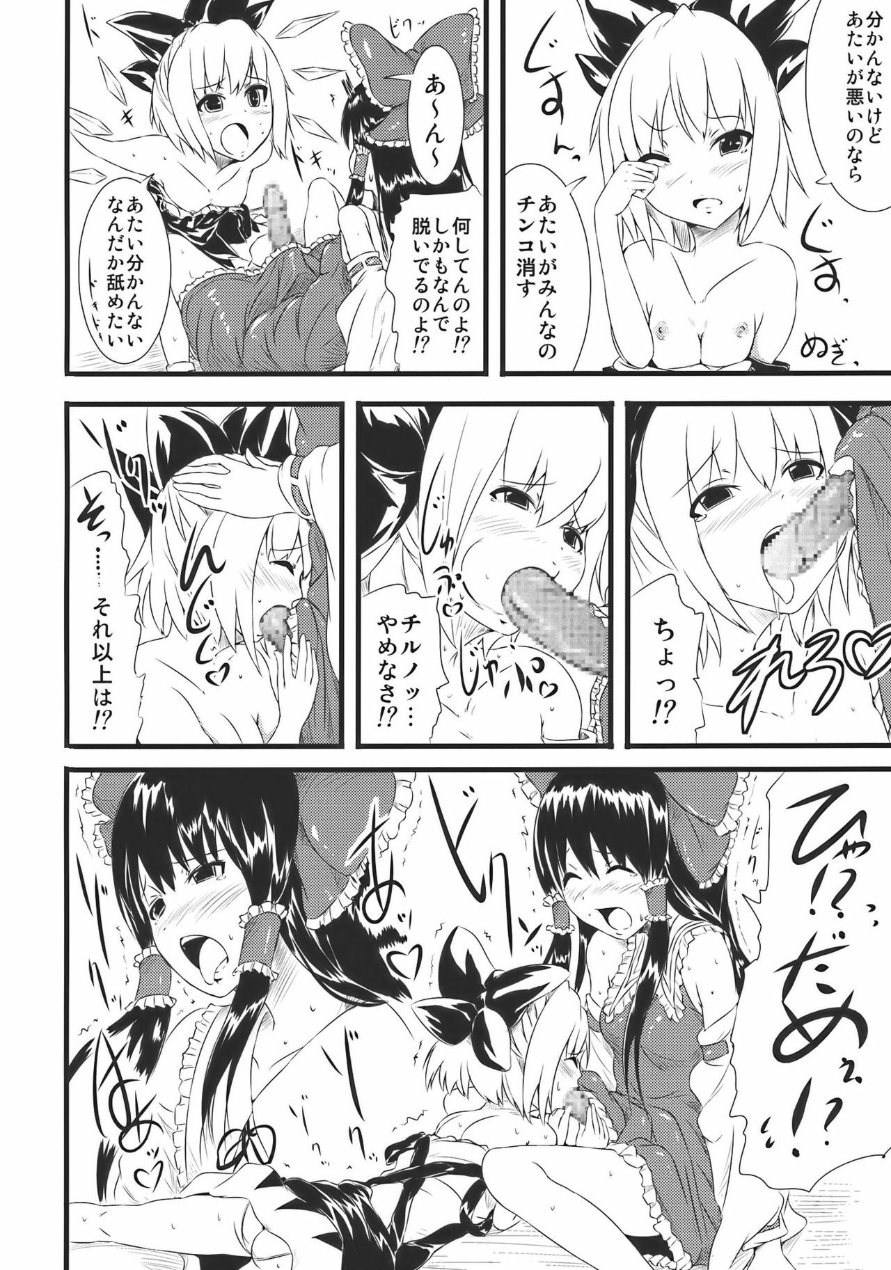 [Tomihero,] Hannin ha Yasu (Touhou Project) page 8 full