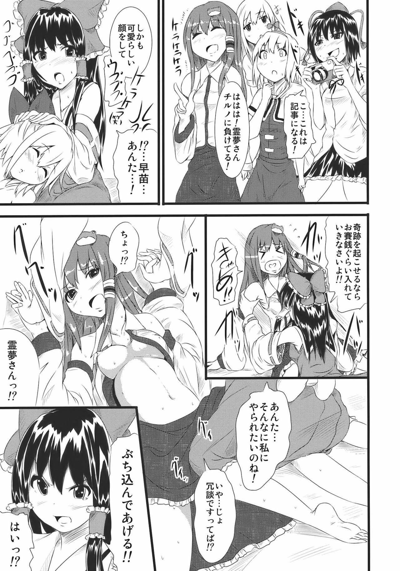 [Tomihero,] Hannin ha Yasu (Touhou Project) page 9 full