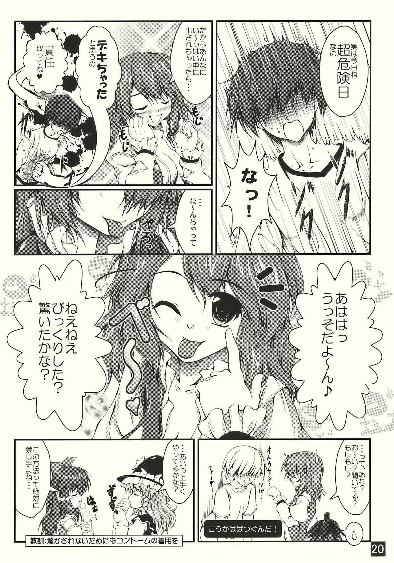 (COMIC1☆4) [Yappari Ao ga Suki (Uni-corn)] Toaru Murasakiiro no Umbrella (Touhou Project) page 20 full