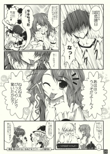 (COMIC1☆4) [Yappari Ao ga Suki (Uni-corn)] Toaru Murasakiiro no Umbrella (Touhou Project) - page 20