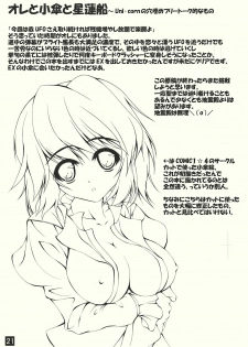 (COMIC1☆4) [Yappari Ao ga Suki (Uni-corn)] Toaru Murasakiiro no Umbrella (Touhou Project) - page 21
