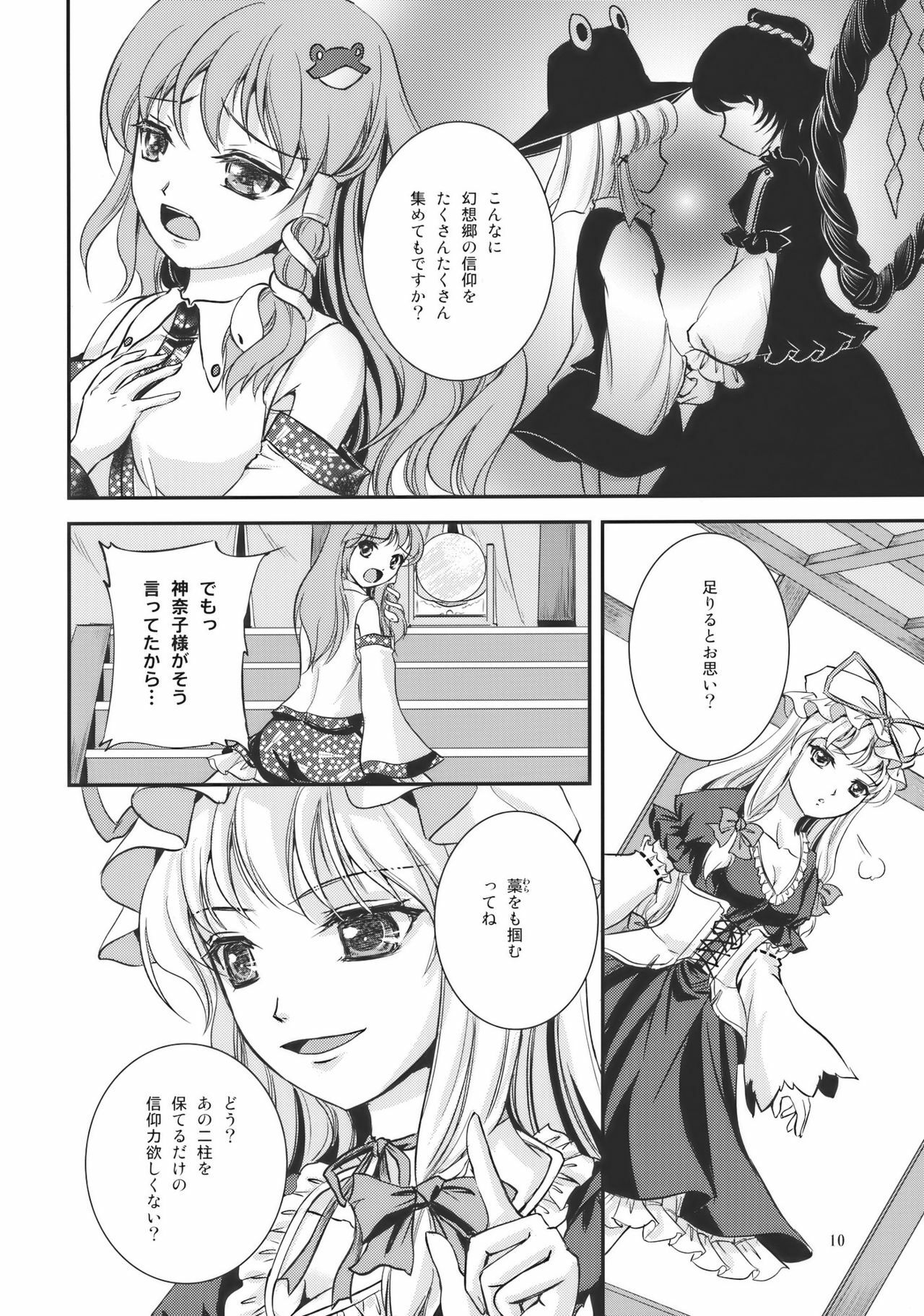 (Reitaisai 7) [Luxia Continent (Yuki Shuka)] Sweet Captive (Touhou Project) page 10 full