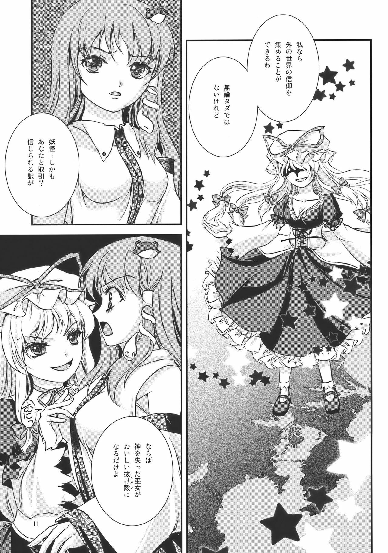 (Reitaisai 7) [Luxia Continent (Yuki Shuka)] Sweet Captive (Touhou Project) page 11 full