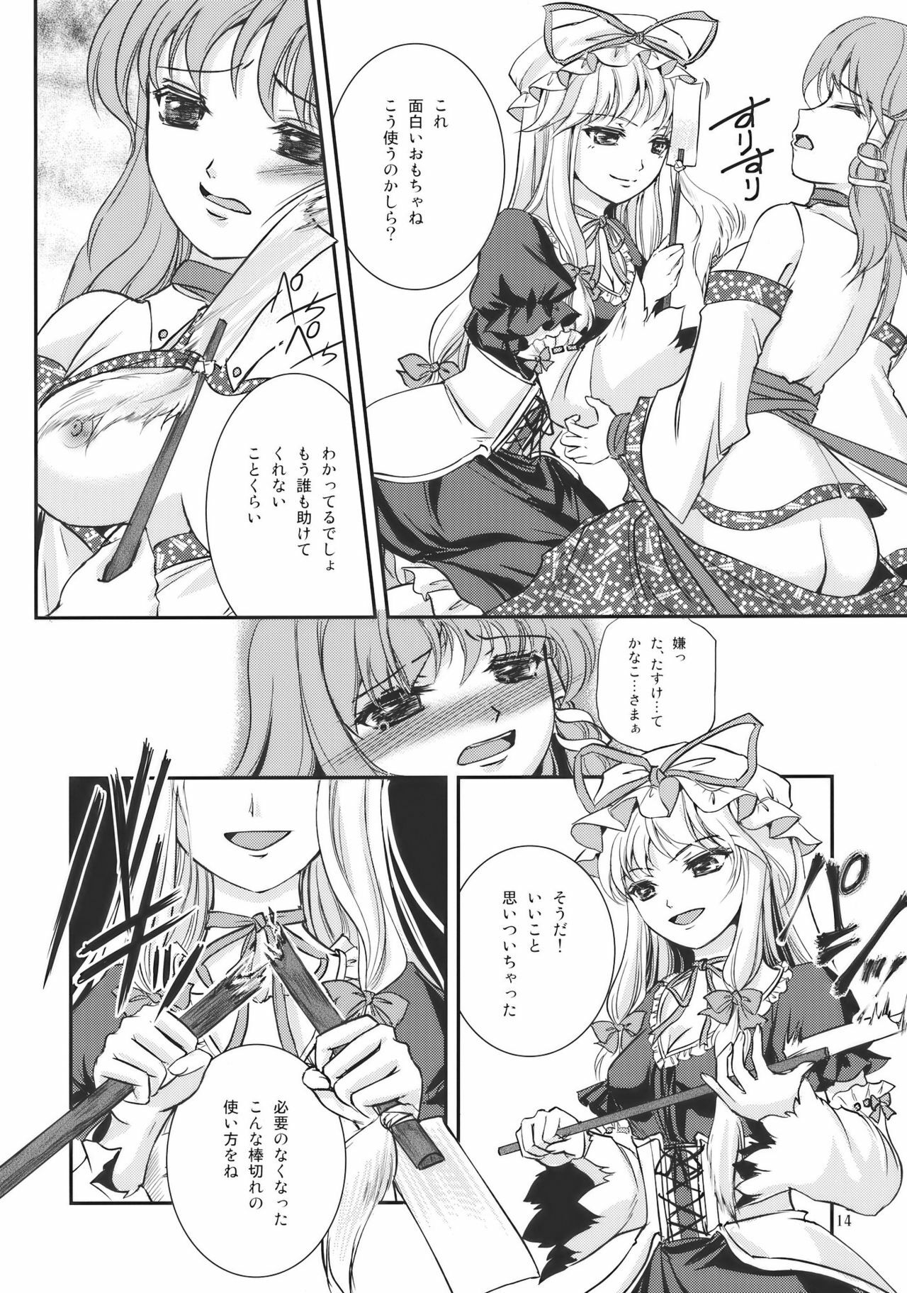 (Reitaisai 7) [Luxia Continent (Yuki Shuka)] Sweet Captive (Touhou Project) page 14 full