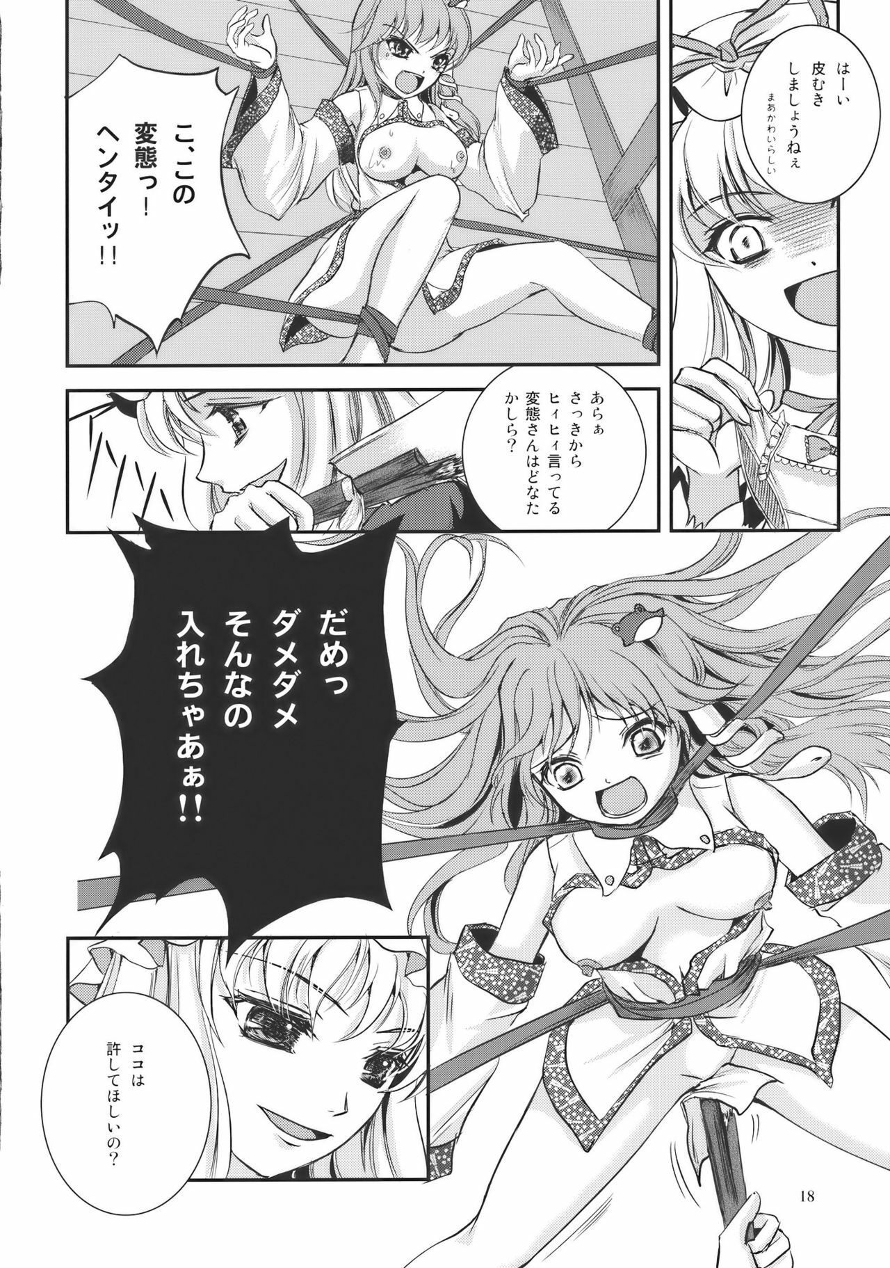 (Reitaisai 7) [Luxia Continent (Yuki Shuka)] Sweet Captive (Touhou Project) page 18 full