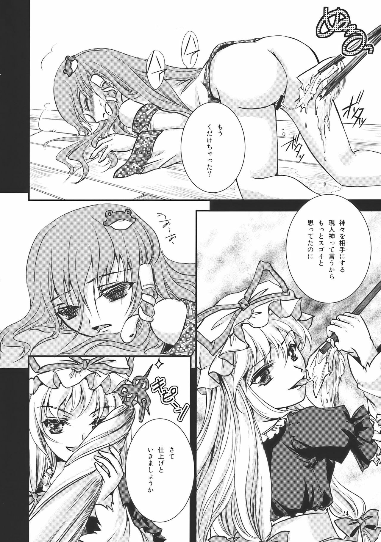 (Reitaisai 7) [Luxia Continent (Yuki Shuka)] Sweet Captive (Touhou Project) page 24 full