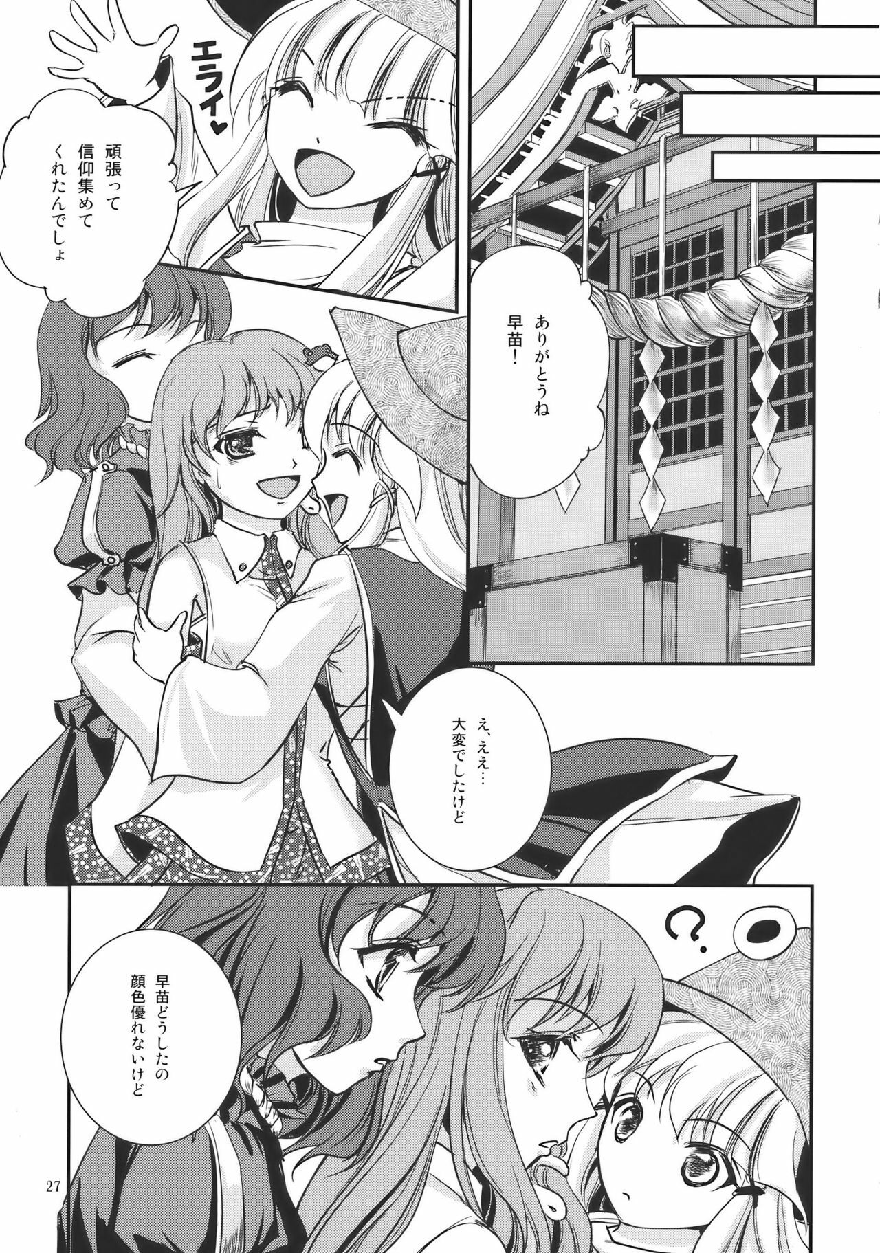 (Reitaisai 7) [Luxia Continent (Yuki Shuka)] Sweet Captive (Touhou Project) page 27 full