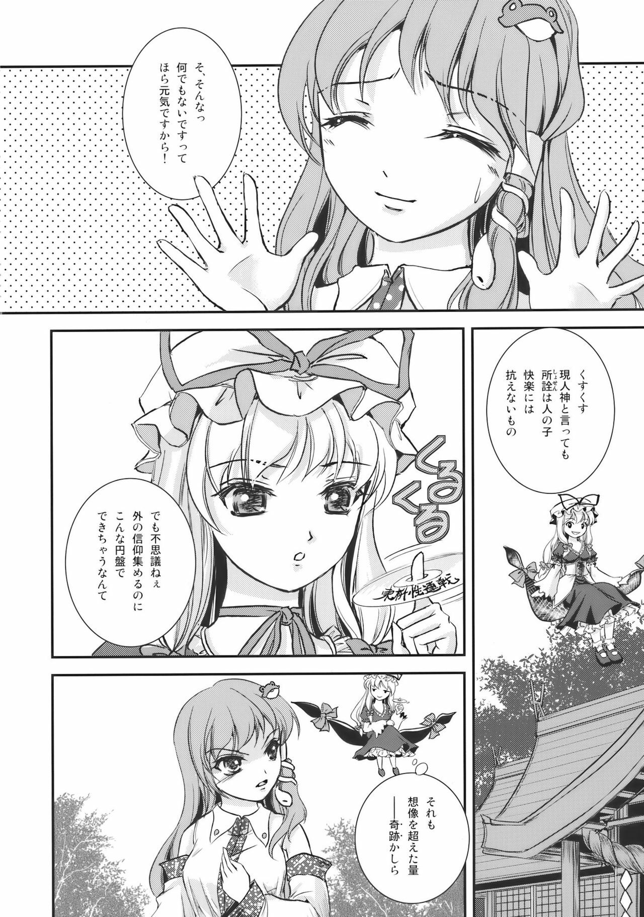 (Reitaisai 7) [Luxia Continent (Yuki Shuka)] Sweet Captive (Touhou Project) page 28 full