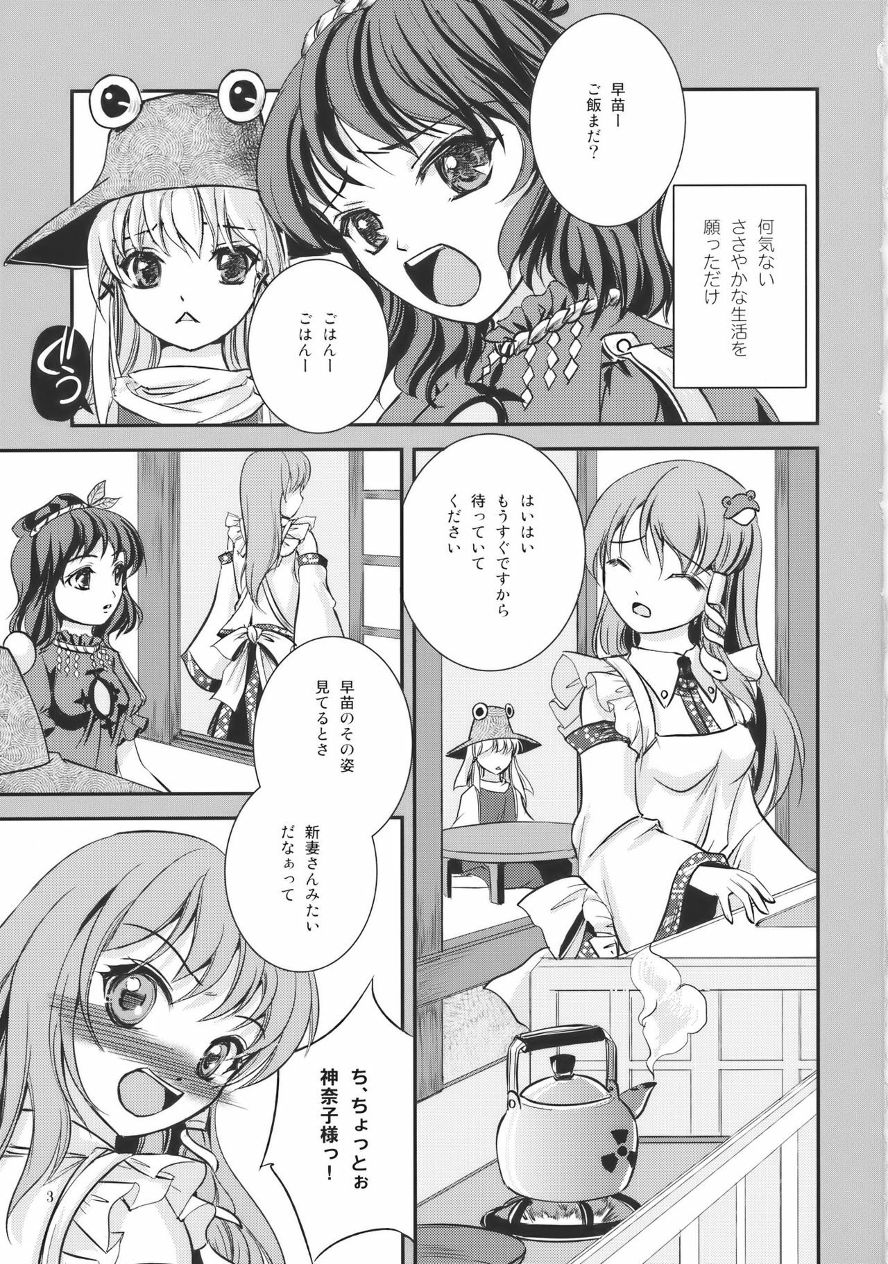 (Reitaisai 7) [Luxia Continent (Yuki Shuka)] Sweet Captive (Touhou Project) page 3 full