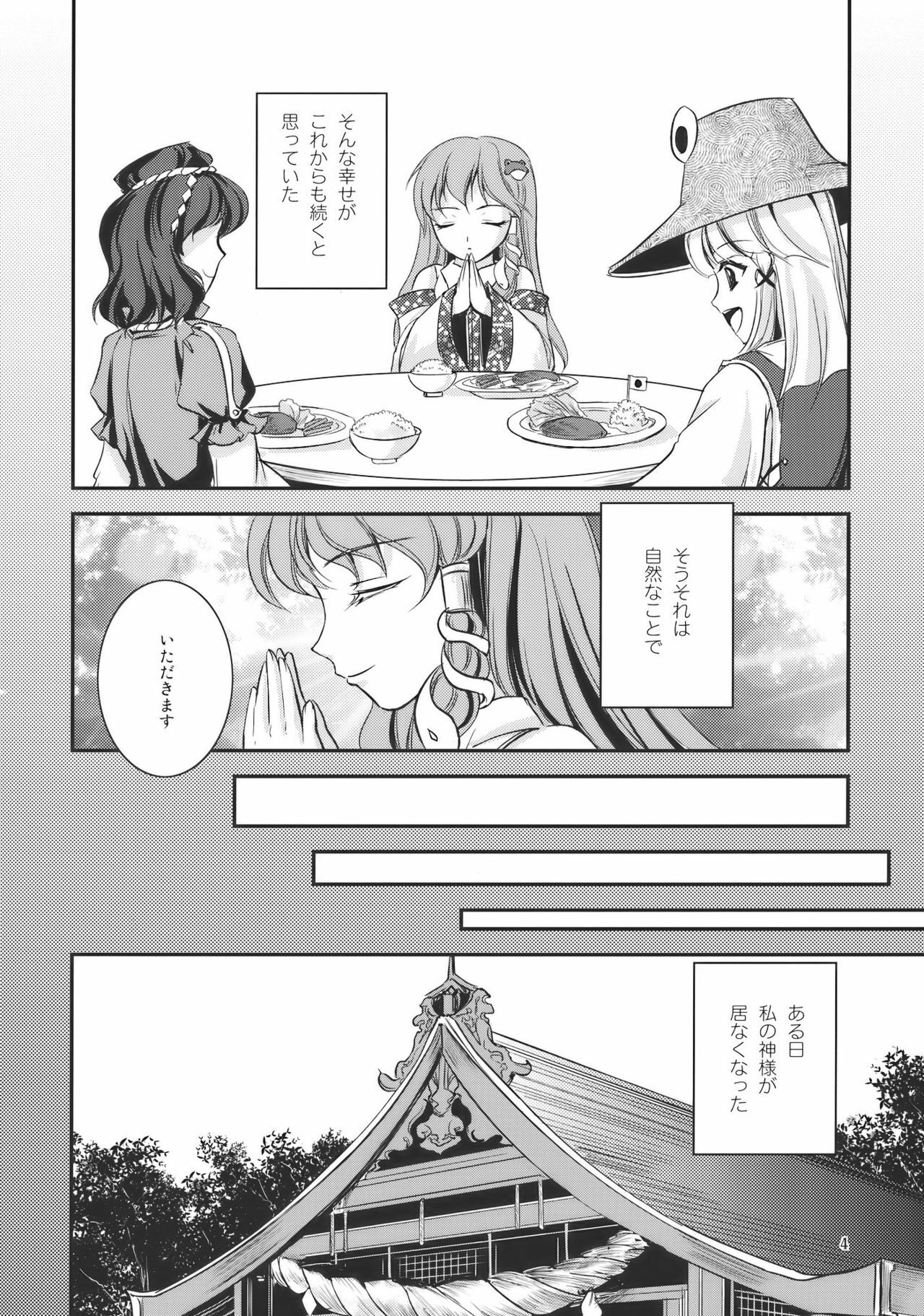 (Reitaisai 7) [Luxia Continent (Yuki Shuka)] Sweet Captive (Touhou Project) page 4 full