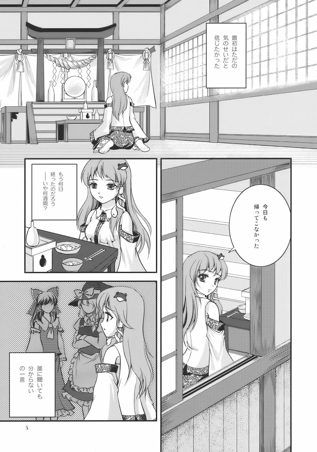 (Reitaisai 7) [Luxia Continent (Yuki Shuka)] Sweet Captive (Touhou Project) page 5 full