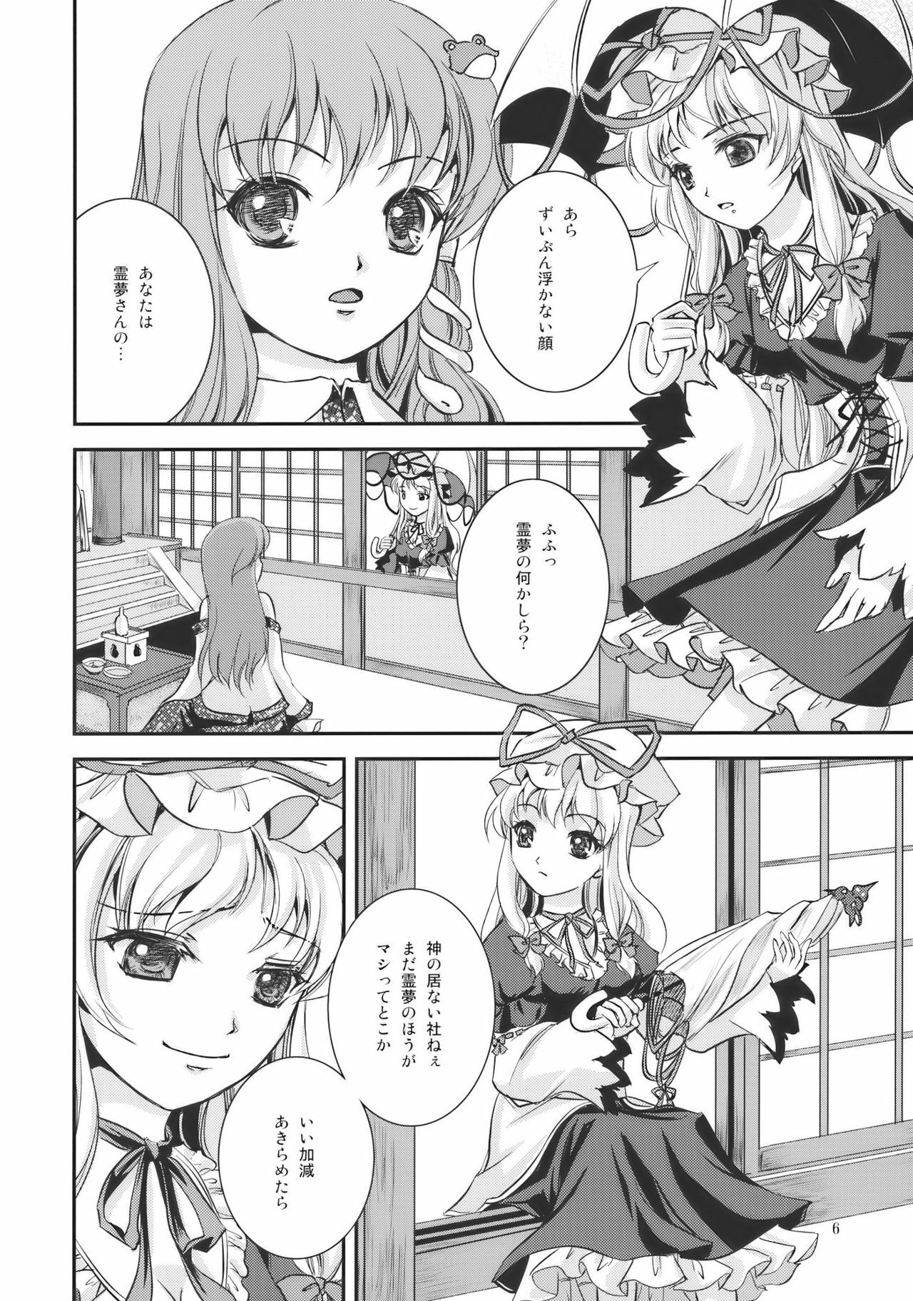 (Reitaisai 7) [Luxia Continent (Yuki Shuka)] Sweet Captive (Touhou Project) page 6 full