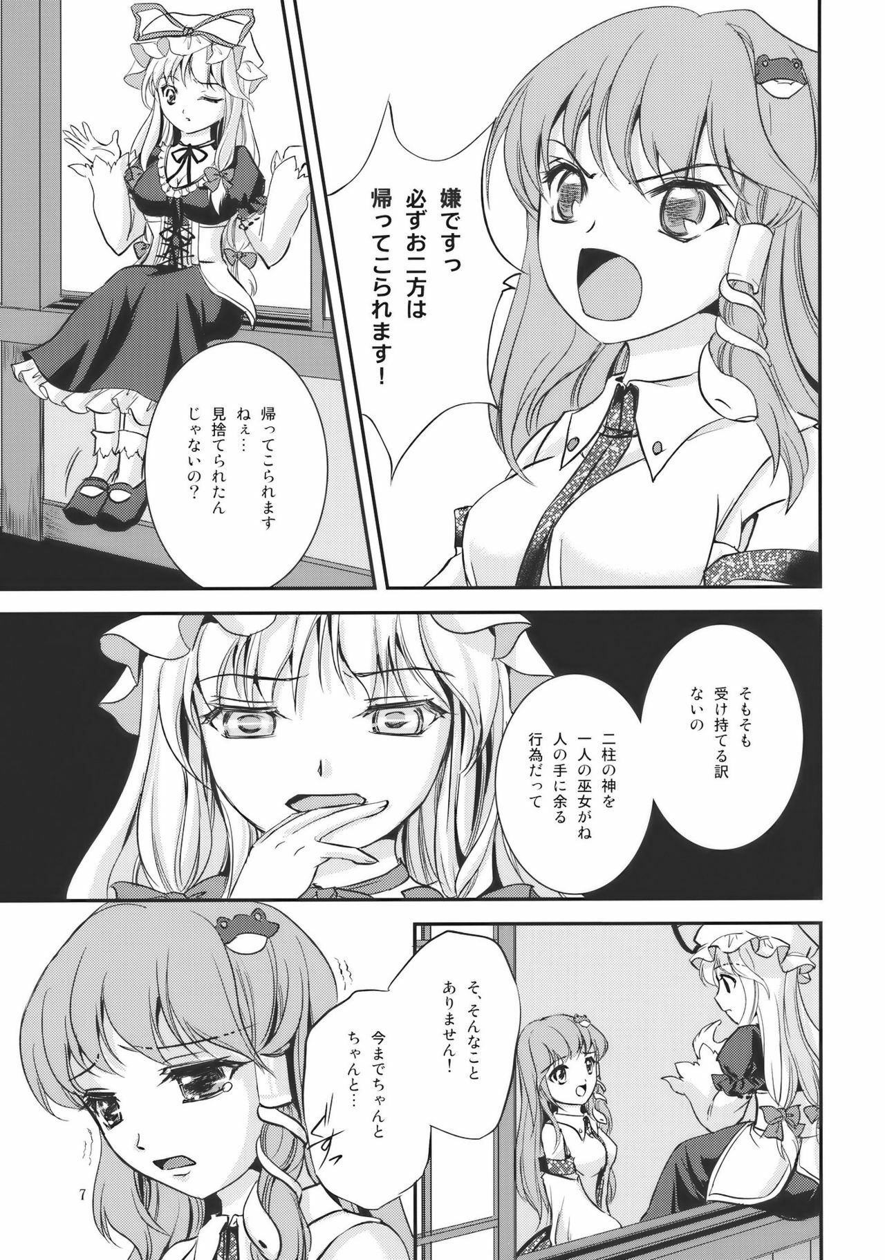 (Reitaisai 7) [Luxia Continent (Yuki Shuka)] Sweet Captive (Touhou Project) page 7 full