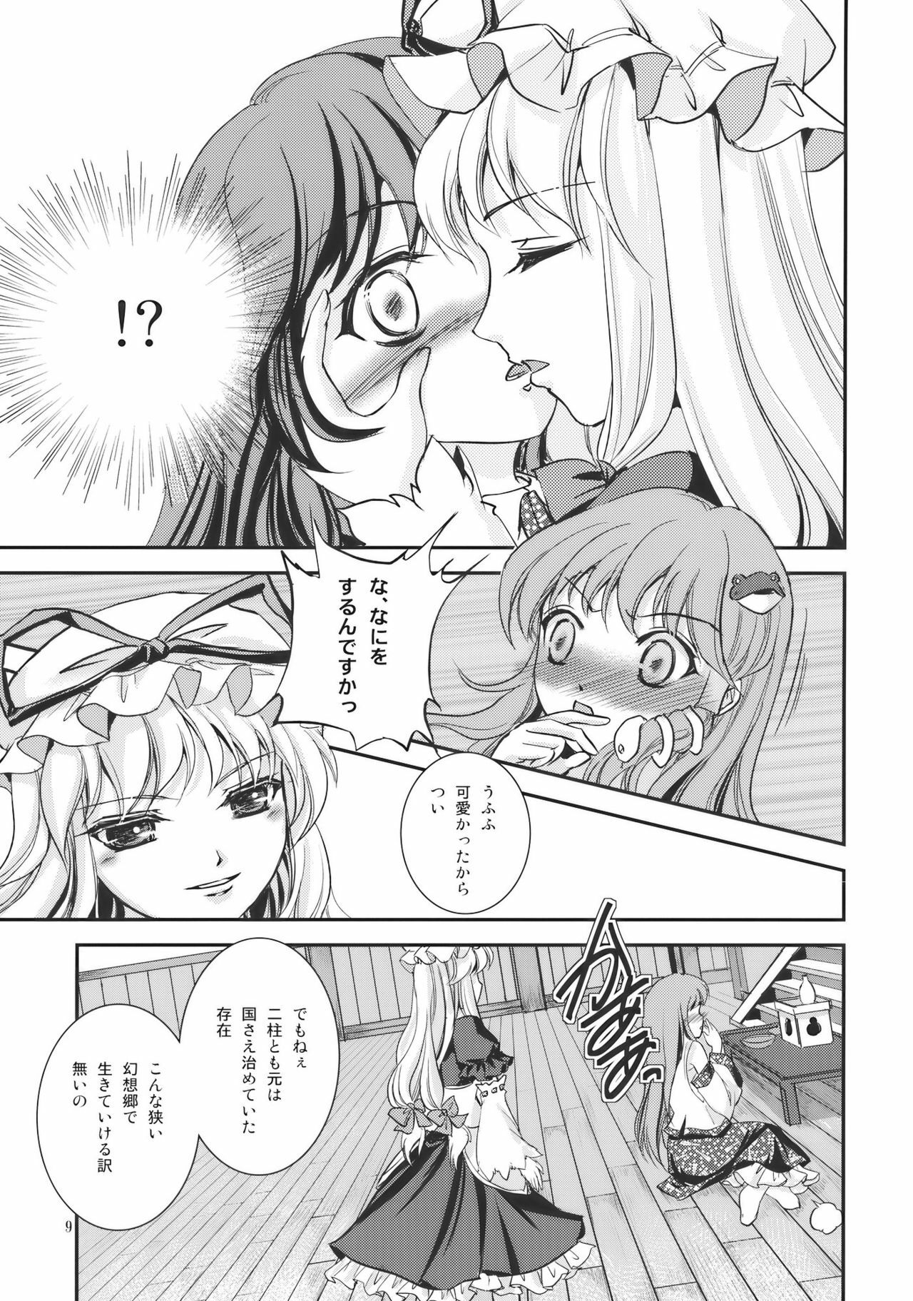 (Reitaisai 7) [Luxia Continent (Yuki Shuka)] Sweet Captive (Touhou Project) page 9 full