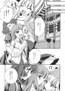 (Reitaisai 7) [Luxia Continent (Yuki Shuka)] Sweet Captive (Touhou Project) - page 27