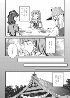 (Reitaisai 7) [Luxia Continent (Yuki Shuka)] Sweet Captive (Touhou Project) - page 4