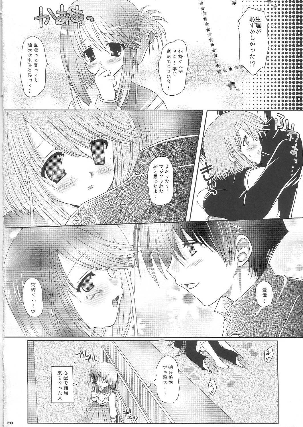 (C68) [Tamashii MAX (Nanami Ayane)] Peach Fizz (ToHeart2) page 19 full