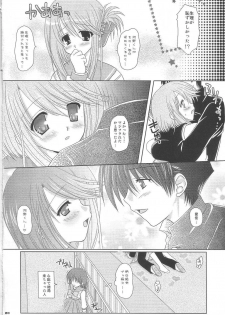 (C68) [Tamashii MAX (Nanami Ayane)] Peach Fizz (ToHeart2) - page 19