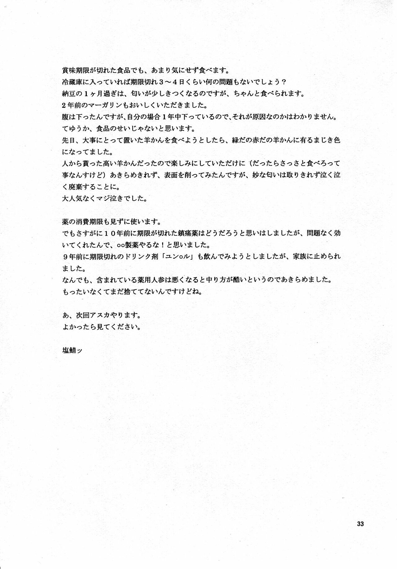 (COMIC1☆4) [Human High-Light Film (Shiosaba!)] Naisho no Makinami (Rebuild of Evangelion) [English] page 32 full