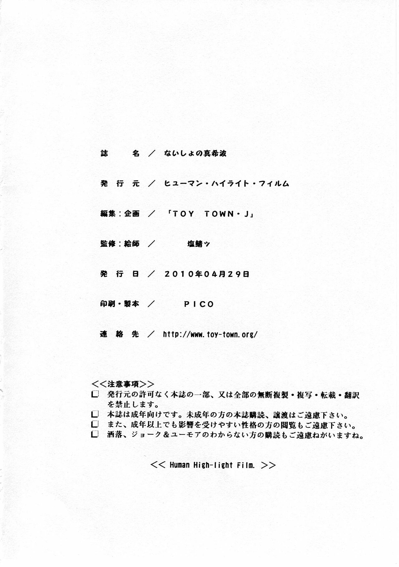 (COMIC1☆4) [Human High-Light Film (Shiosaba!)] Naisho no Makinami (Rebuild of Evangelion) [English] page 33 full
