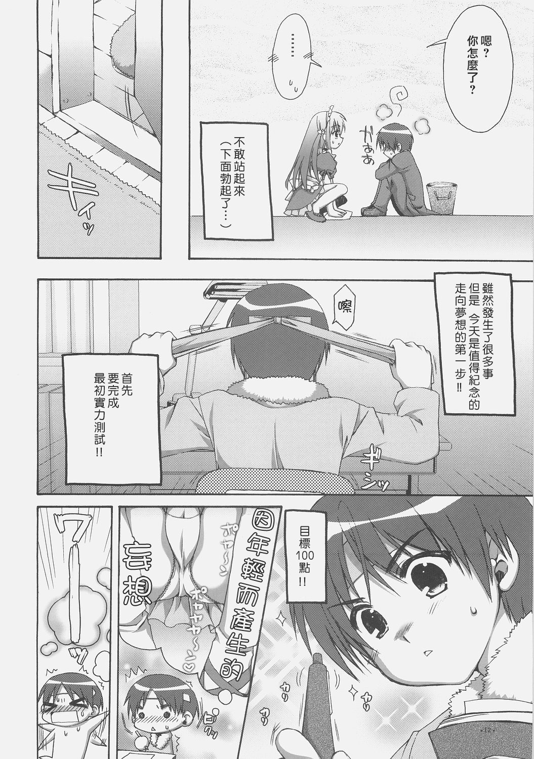 (C71) [Alpha to Yukaina Nakamatachi (ALPHa)] Expert ni Narouyo! [Chinese] [wingzero] page 11 full