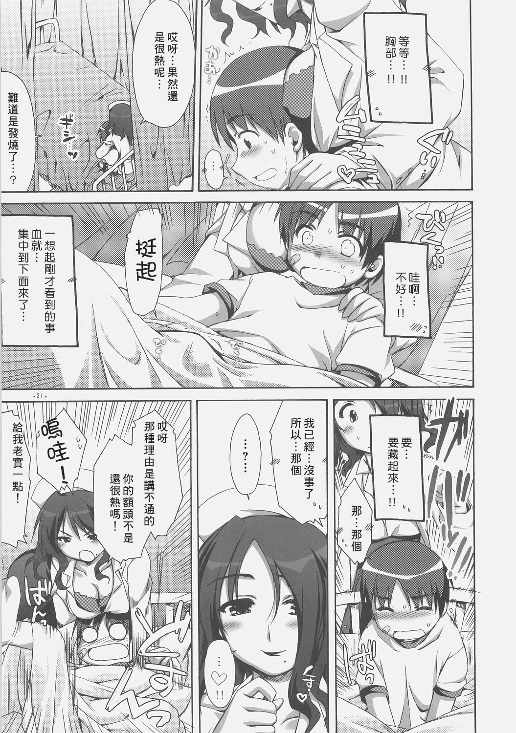 (C71) [Alpha to Yukaina Nakamatachi (ALPHa)] Expert ni Narouyo! [Chinese] [wingzero] page 20 full