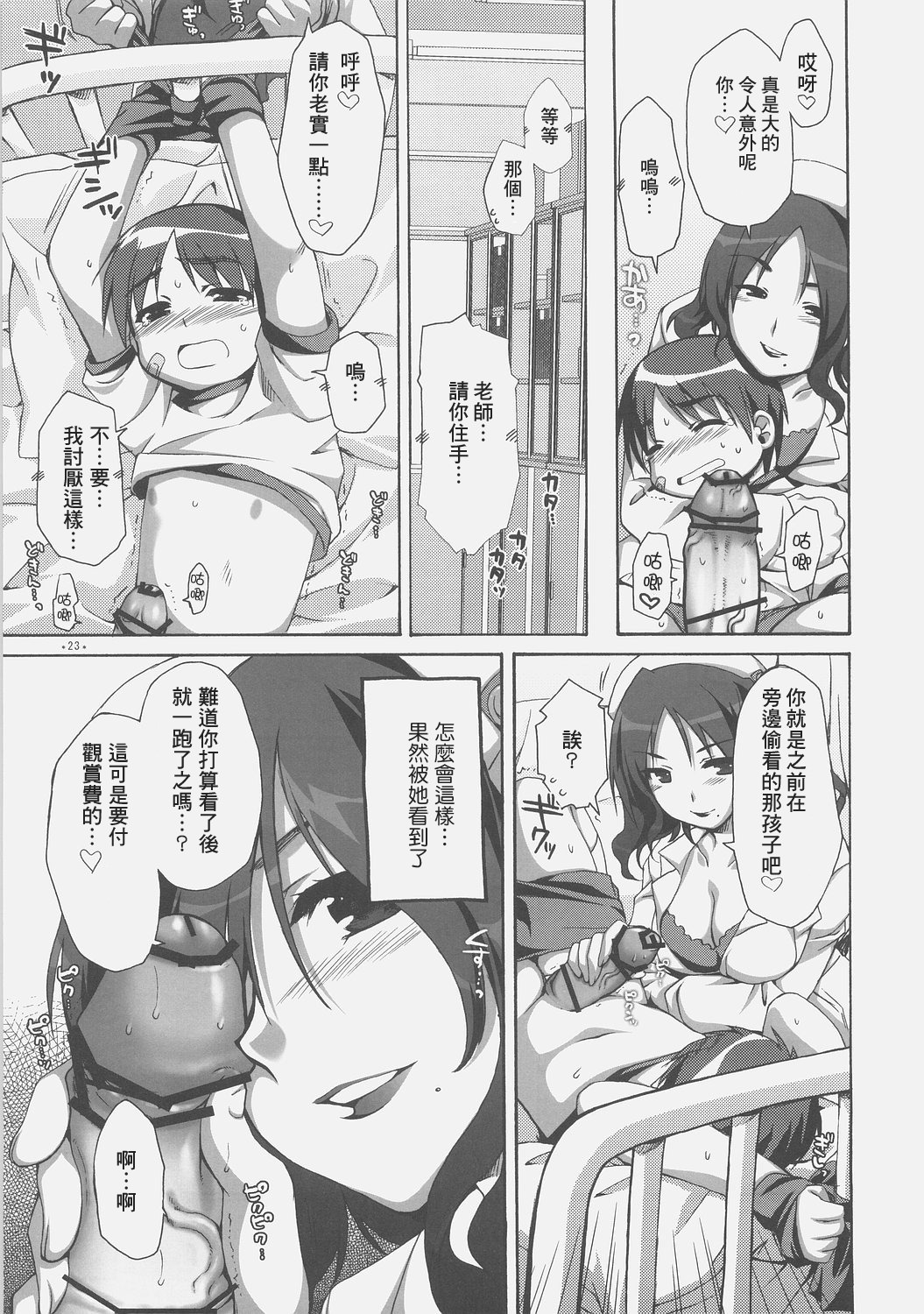 (C71) [Alpha to Yukaina Nakamatachi (ALPHa)] Expert ni Narouyo! [Chinese] [wingzero] page 22 full