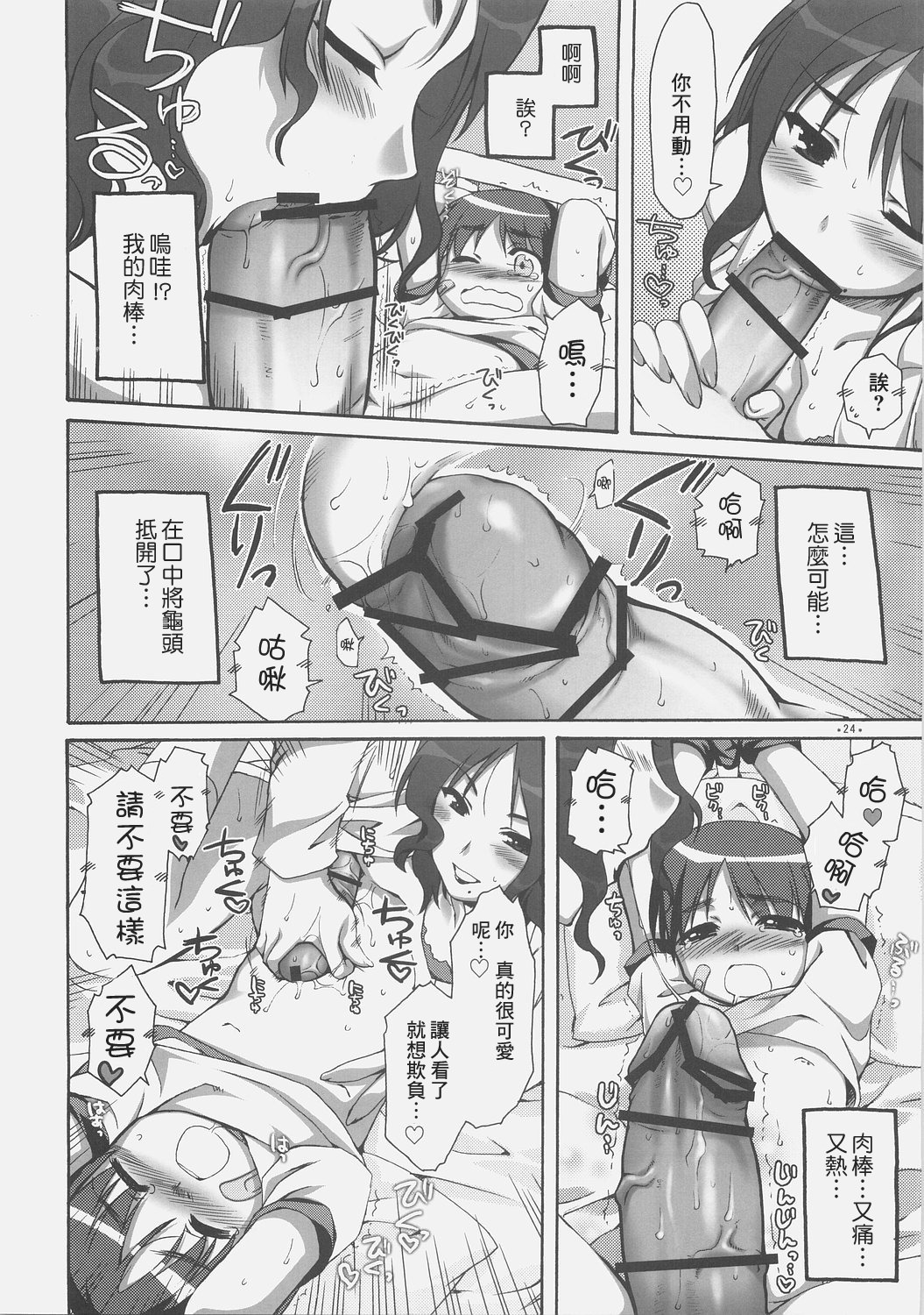 (C71) [Alpha to Yukaina Nakamatachi (ALPHa)] Expert ni Narouyo! [Chinese] [wingzero] page 23 full