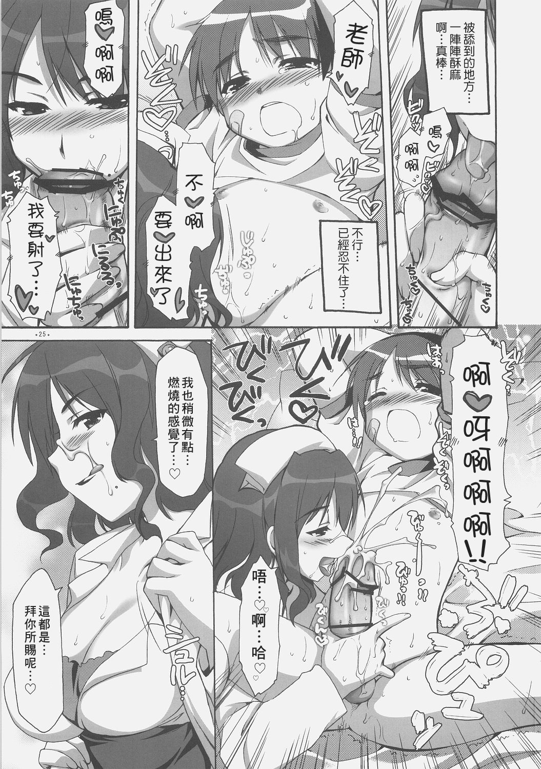 (C71) [Alpha to Yukaina Nakamatachi (ALPHa)] Expert ni Narouyo! [Chinese] [wingzero] page 24 full