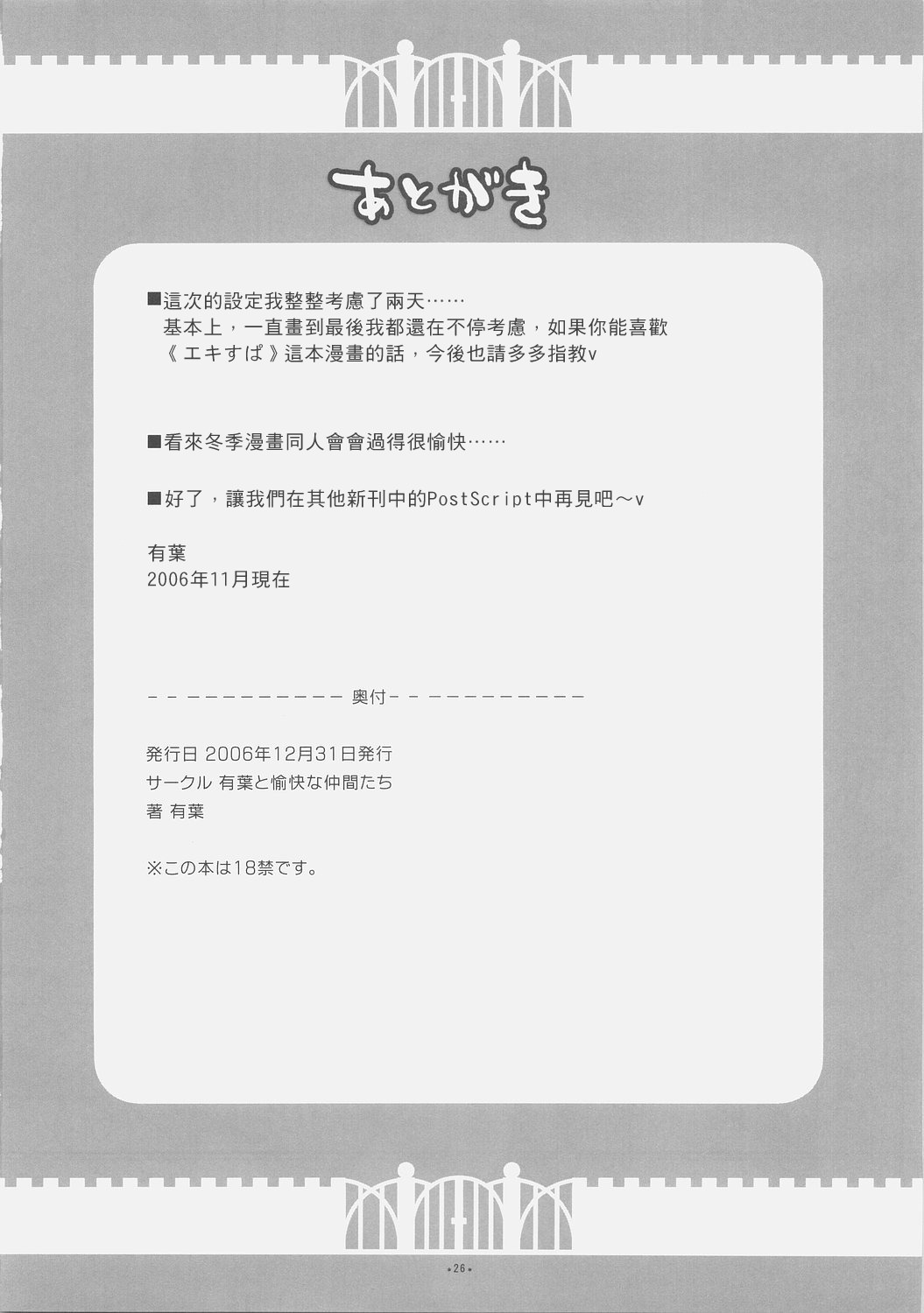 (C71) [Alpha to Yukaina Nakamatachi (ALPHa)] Expert ni Narouyo! [Chinese] [wingzero] page 25 full