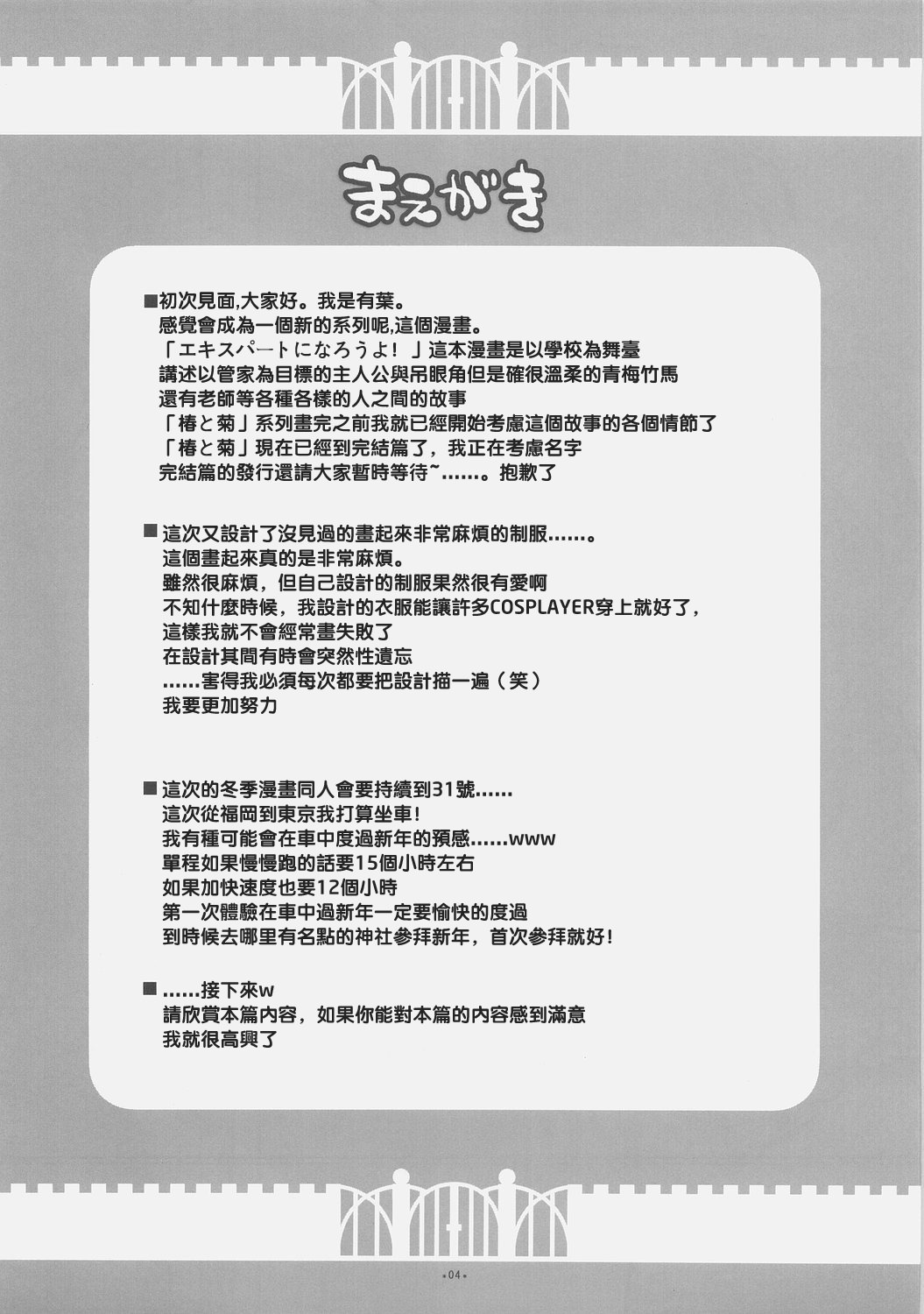 (C71) [Alpha to Yukaina Nakamatachi (ALPHa)] Expert ni Narouyo! [Chinese] [wingzero] page 3 full