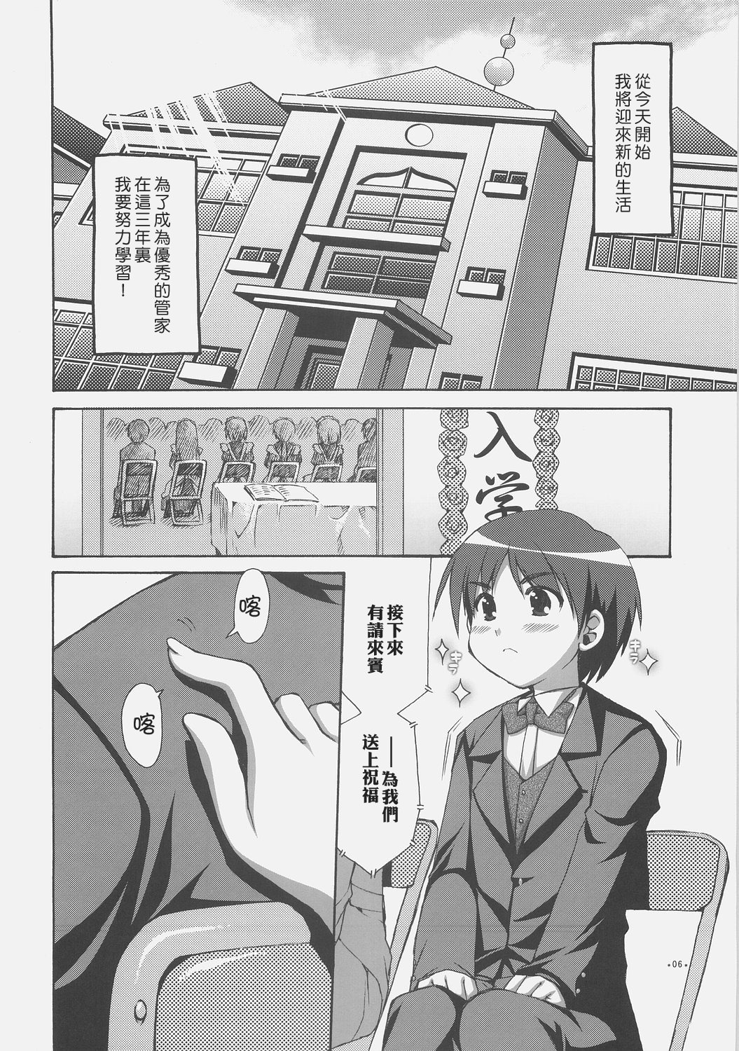 (C71) [Alpha to Yukaina Nakamatachi (ALPHa)] Expert ni Narouyo! [Chinese] [wingzero] page 5 full
