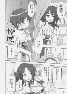 (C71) [Alpha to Yukaina Nakamatachi (ALPHa)] Expert ni Narouyo! [Chinese] [wingzero] - page 19