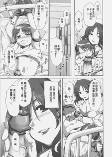 (C71) [Alpha to Yukaina Nakamatachi (ALPHa)] Expert ni Narouyo! [Chinese] [wingzero] - page 22