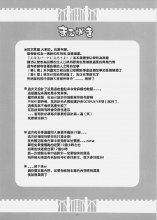 (C71) [Alpha to Yukaina Nakamatachi (ALPHa)] Expert ni Narouyo! [Chinese] [wingzero] - page 3