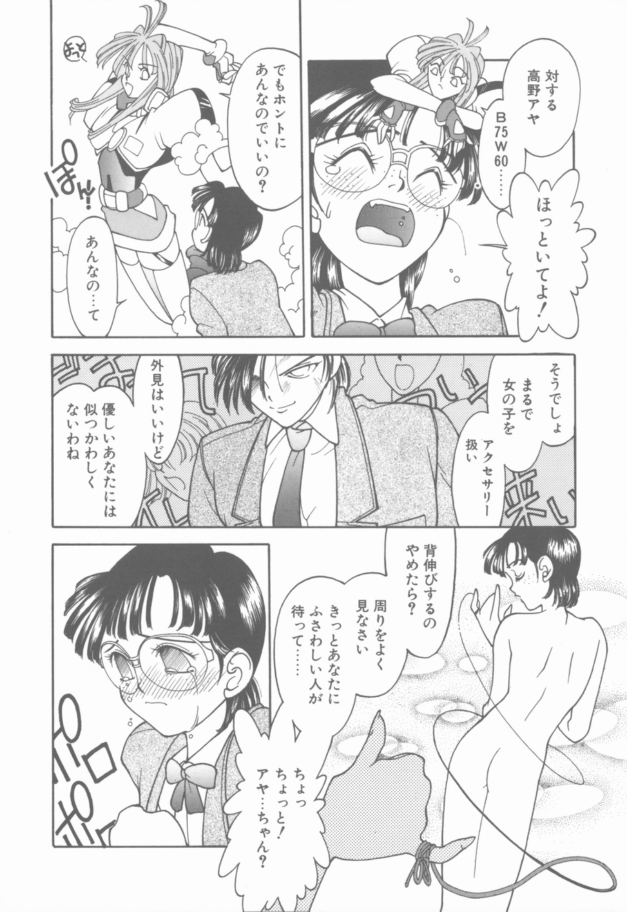 [Narazu Yoshitomo] D.A. page 104 full