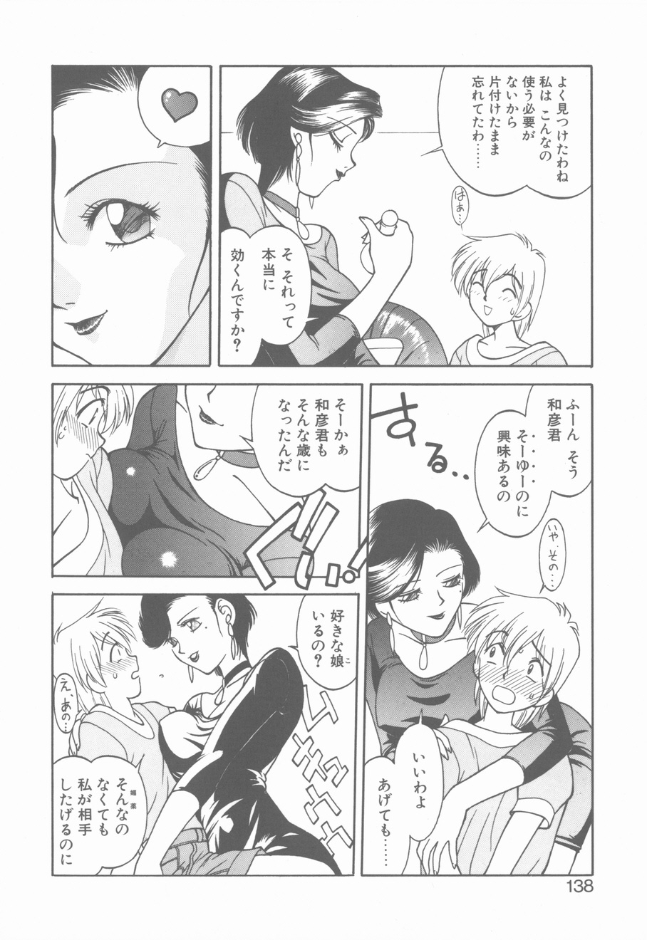 [Narazu Yoshitomo] D.A. page 136 full