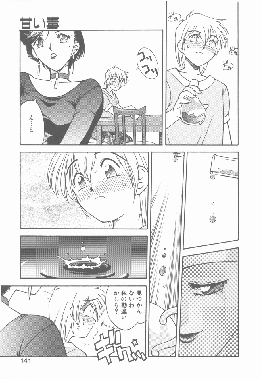 [Narazu Yoshitomo] D.A. page 139 full