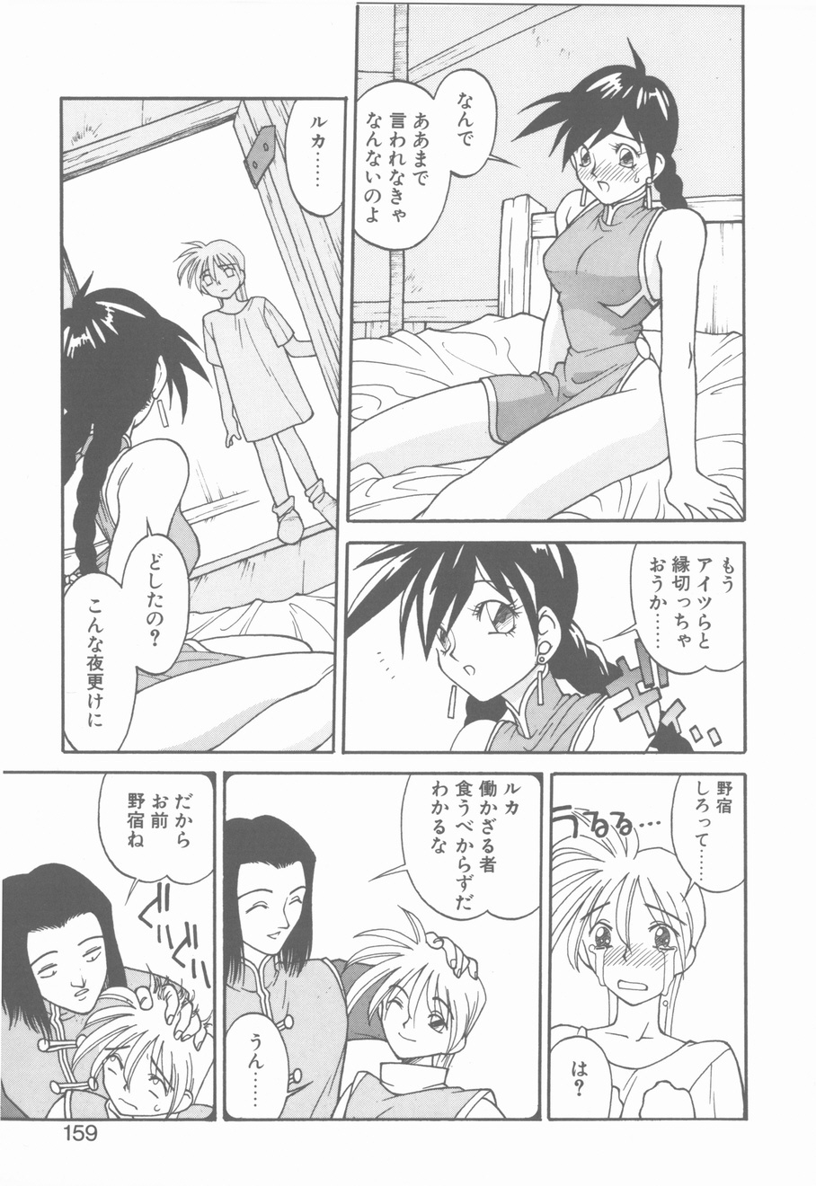 [Narazu Yoshitomo] D.A. page 157 full