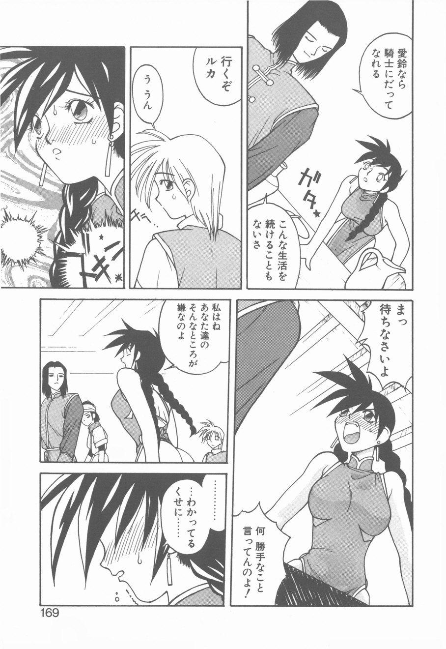 [Narazu Yoshitomo] D.A. page 167 full