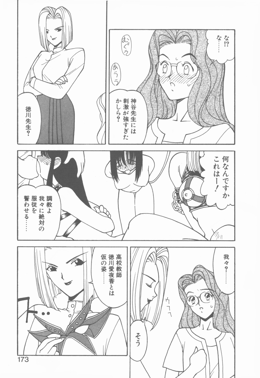 [Narazu Yoshitomo] D.A. page 171 full