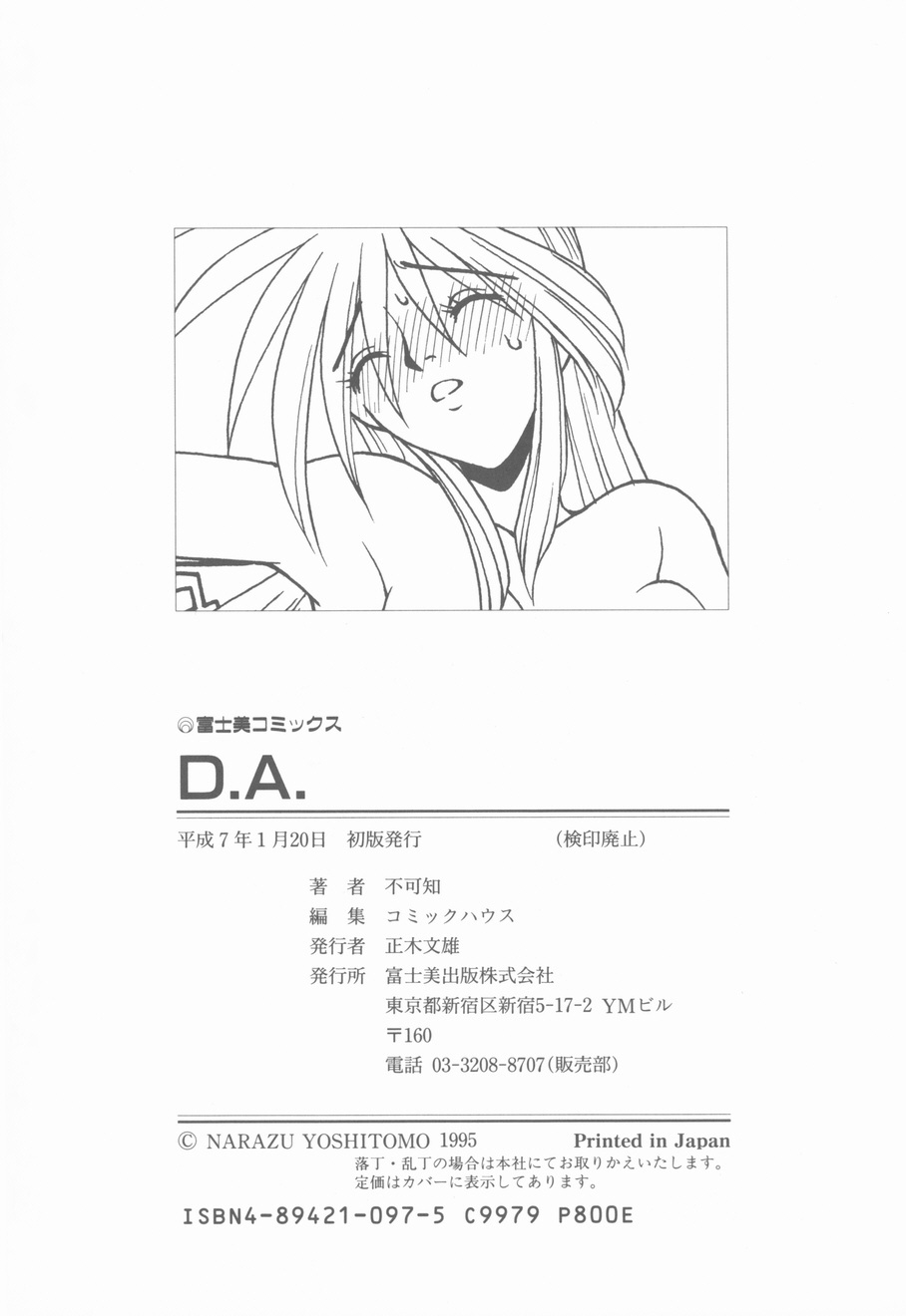 [Narazu Yoshitomo] D.A. page 180 full