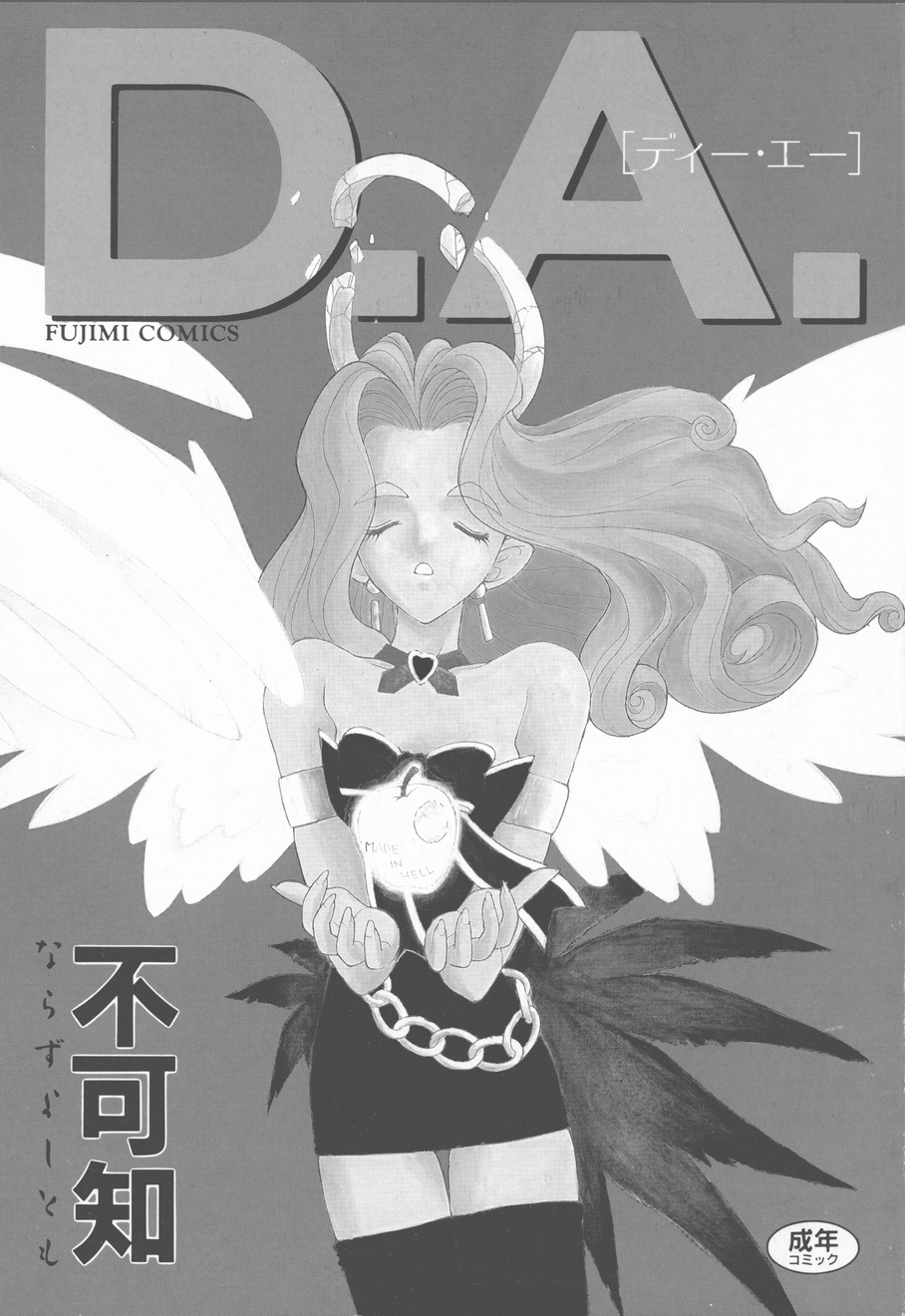 [Narazu Yoshitomo] D.A. page 2 full